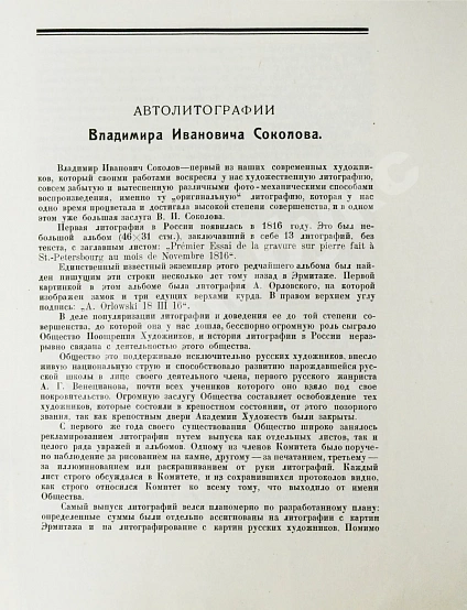 Антикварная книга Соколов, В.И. Уголки Сергиева Посада. Автолитографии Владимира Соколова — Соколов Владимир Иванович, 1922 дополнительное фото 4