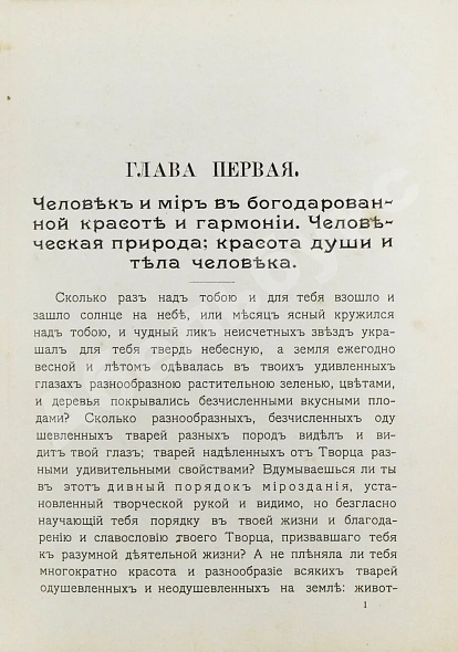 Антикварная книга Кронштадтский, И. [Сергиев, И.И.] Христианская философия — Кронштадтский Иоанн, 1902 дополнительное фото 6