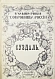 Антикварная книга Достоевский, М.Ф. Суздаль — , 1917 дополнительное фото 2