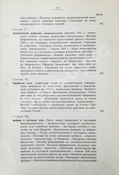 Антикварная книга Туган-Барановский, М.И. Русская фабрика в прошлом и настоящем — , 1907 дополнительное фото 7