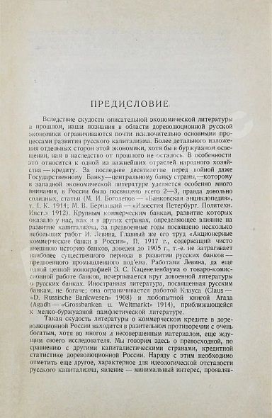 Антикварная книга Гиндин, И.Ф. Банки и промышленность в России до 1917 г. — Гиндин Иосиф Фролович, 1927 дополнительное фото 4