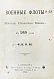 Антикварная книга Военные флоты и Морская справочная книжка на 1899 год — , 1899 дополнительное фото 4