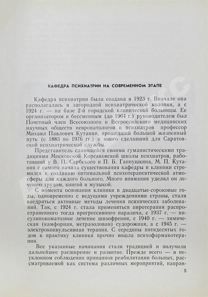 [автограф редактора сборника Александра Гамбурга] Интенсивная терапия шизофрении дополнительное фото 5