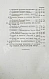 Антикварная книга [Малов, А.И.] О вере и нравственности христианина — , 1832 дополнительное фото 11