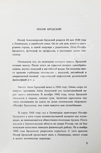 Антикварная книга Бродский, И.А. [автограф] Остановка в пустыне — Бродский Иосиф Александрович, 1970 дополнительное фото 5