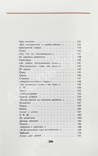 Вознесенский, А.А. [автограф директору Театра на Таганке Николаю Дупаку] Соблазн. Стихи дополнительное фото 10