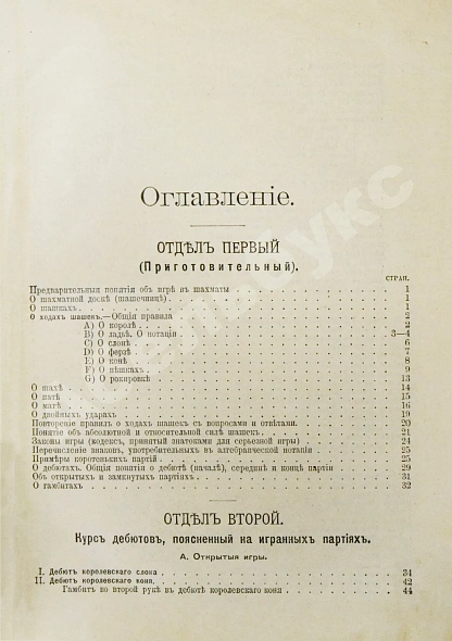 Антикварная книга Шифферс, Э.С. Самоучитель шахматной игры — Шифферс Эммануил Степанович, 1910 дополнительное фото 7
