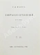 Антикварная книга Уэллс, Г.Д. Собрание сочинений. Первое полное собрание сочинений — , 1909-1911 дополнительное фото 12