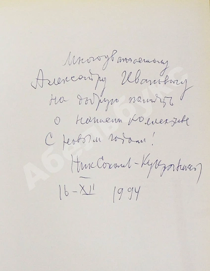 [автограф Кукрыникса Николая Соколова и оригинальный рисунок] Салтыков-Щедрин, М.Е. История одного города дополнительное фото 4