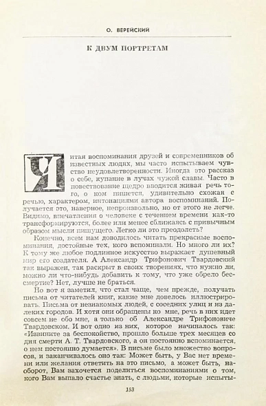 [автограф Марии Твардовской] Воспоминания об А. Твардовском. Сборник дополнительное фото 9