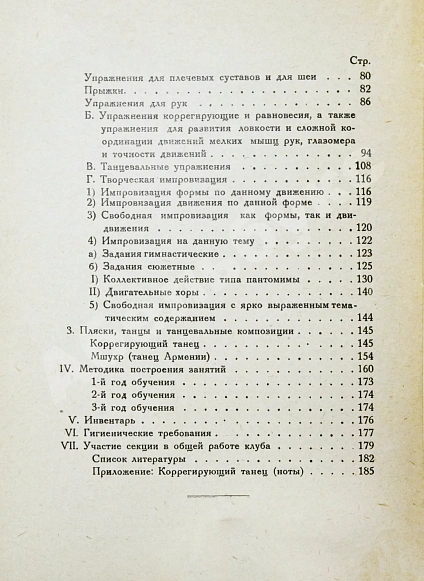 Антикварная книга Бурцева, М.Е. Художественное движение — , 1930 дополнительное фото 7