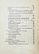 Антикварная книга Бурцева, М.Е. Художественное движение — , 1930 дополнительное фото 7