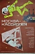 Антикварная книга Рекламный плакат художественного фильма «Москва-Кассиопея» — , 1974