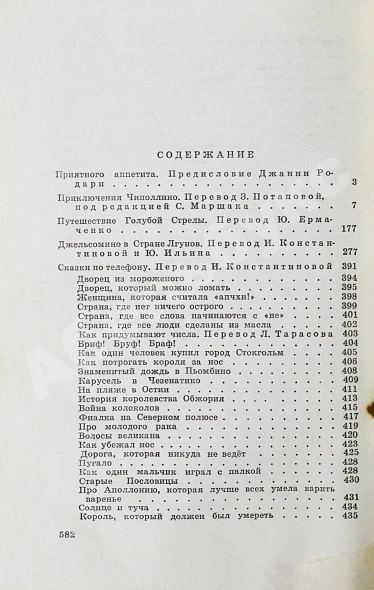 Родари, Дж. [автограф] Сказки дополнительное фото 7