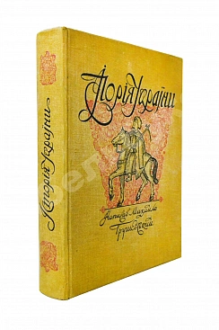 Грушевский, М.С. Иллюстрированная история Украины