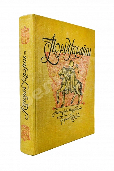 Антикварная книга Грушевский, М.С. Иллюстрированная история Украины — , 1912