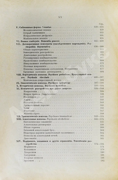 Антикварная книга Сербский, В.П. Психиатрия — , 1912 дополнительное фото 7