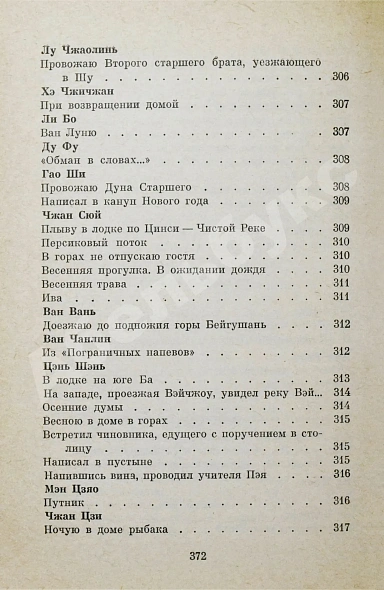 [автограф переводчика Льва Эйдлина] Китайская классическая поэзия в переводах Л. Эйдлина дополнительное фото 15
