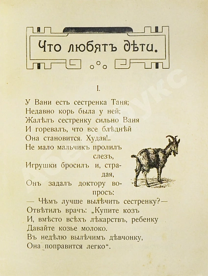 Антикварная книга Что любят дети — , 1915 дополнительное фото 4