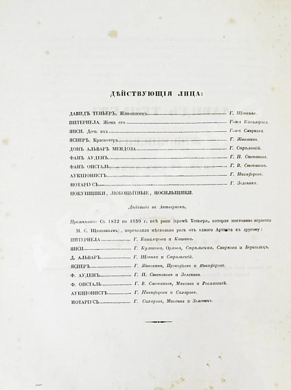 Антикварная книга Арапов, П.Н., Роппольт, А. Драматический альбом с портретами русских артистов и снимками с рукописей — , 1850 дополнительное фото 8
