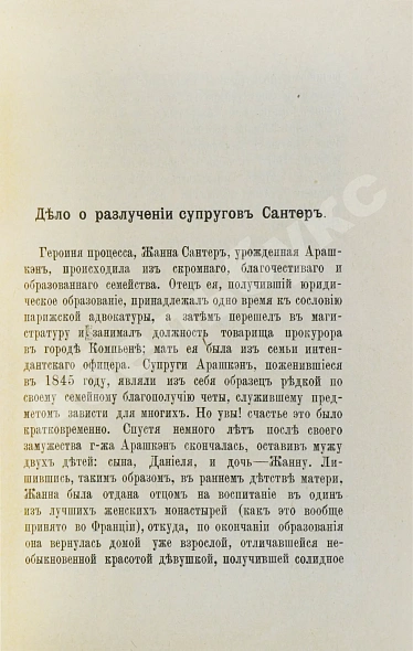 Антикварная книга Выдающиеся иностранные судебные процессы — , 1903 дополнительное фото 3