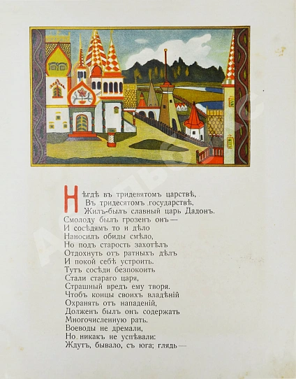 Антикварная книга Пушкин, А.С. Сказка о Золотом петушке — Пушкин Александр Сергеевич, 1913 дополнительное фото 4