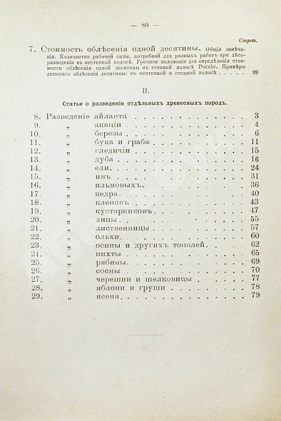 Антикварная книга Турский, М.К. Сборник статей по лесоразведению — , 1893 дополнительное фото 6