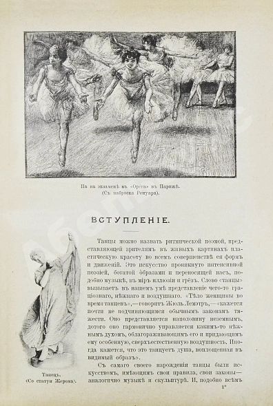 Антикварная книга Танцы, их история и развитие с древних времен до наших дней — , 1902 дополнительное фото 3