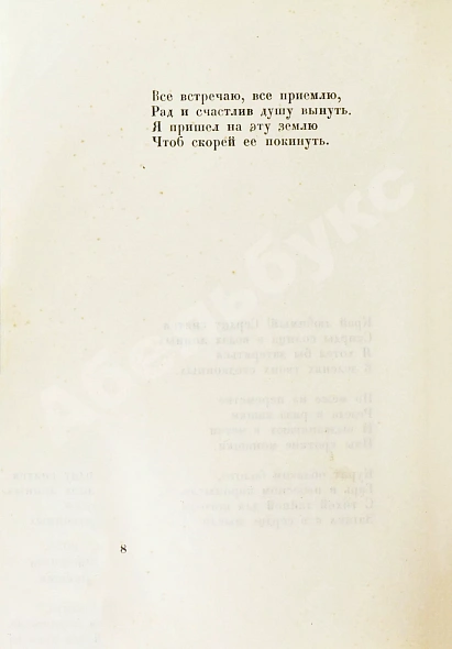 Антикварная книга Есенин, С.А. Избранное — Есенин Сергей Александрович, 1922 дополнительное фото 5