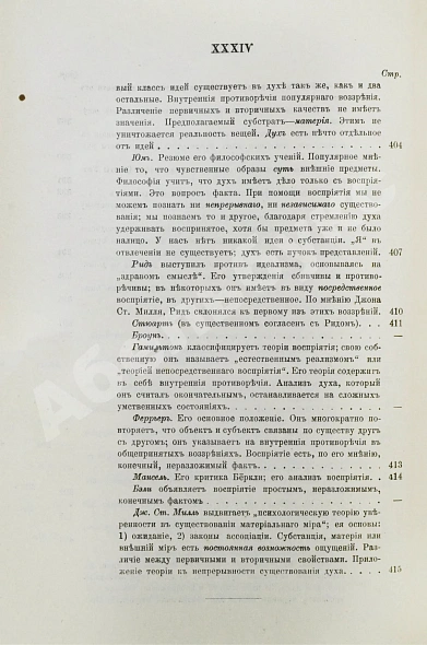 Антикварная книга Бэн, А. Психология — Бэн Александр, 1902-1906 дополнительное фото 18