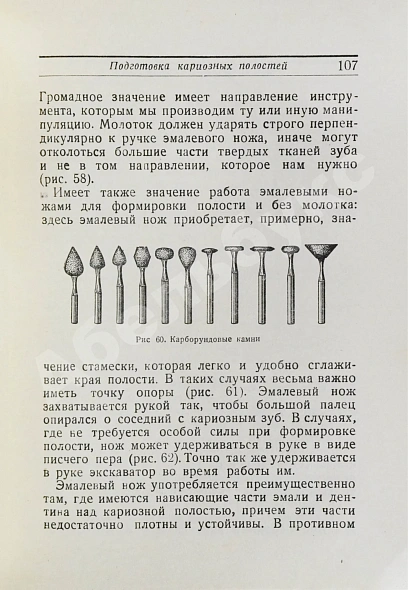 Антикварная книга Гофунг, Е.М., Лукомский, И.Г. Стоматология — Лукомский Илья Генрихович Гофунг Ефим Михайлович, 1937 дополнительное фото 5
