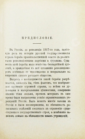 Антикварная книга Заварзин, П.П. Жандармы и революционеры. Воспоминания — , 1930 дополнительное фото 3