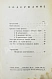 Антикварная книга Спиридоновский, Н.И. Гибель фильмы. Порча фильмы и меры предупреждения — Спиридовский Николай Иванович, 1927 дополнительное фото 6