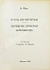 Антикварная книга Шоу, Б. Полное собрание сочинений — , 1910-1911 дополнительное фото 14