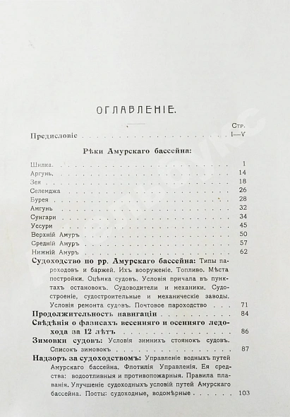 Антикварная книга Карпов, А.И. Река Амур с его притоками как пути сообщения — , 1909 дополнительное фото 6