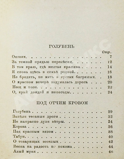 Антикварная книга Есенин, С.А. Голубень — Есенин Сергей Александрович, 1920 дополнительное фото 6