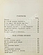 Антикварная книга Есенин, С.А. Голубень — Есенин Сергей Александрович, 1920 дополнительное фото 6