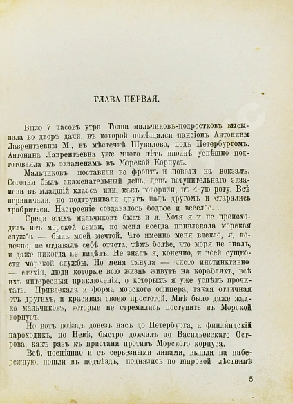 Антикварная книга Граф, Г.К. «Моряки». (Очерки из жизни морских офицеров) — , 1930 дополнительное фото 3