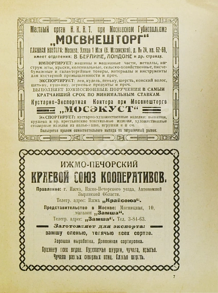 Антикварная книга Весь мир — , 1925 дополнительное фото 4