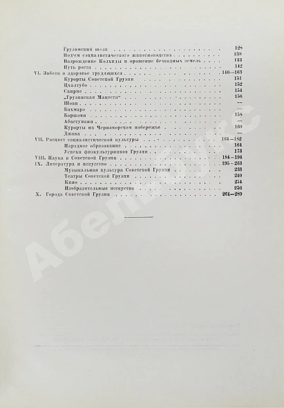 Антикварная книга XX лет Советской Грузии — , 1941 дополнительное фото 11