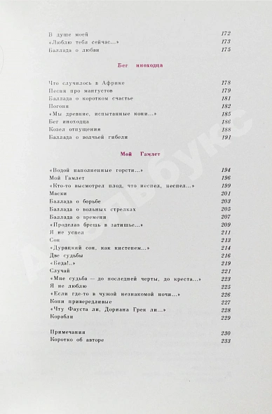 Антикварная книга Высоцкий, В.С. Нерв. Стихи — , 1981 дополнительное фото 9