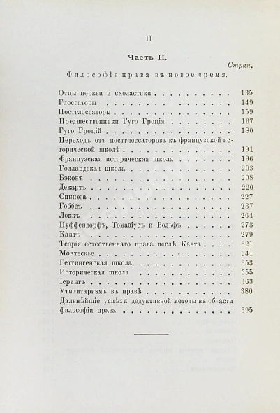 Антикварная книга Залеский, В.Ф. Лекции истории философии права — Залеский Владислав Францевич, 1902 дополнительное фото 4