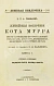 Антикварная книга Гофман, Э.Т.А. Житейские воззрения кота Мурра вместе с отрывками биографии капельмейстера Иоганна Крейслера, изложенной в добавочных макулатурных листах — Гофман Эрнст Теодор Амадей, 1893 дополнительное фото 4