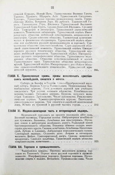 Антикварная книга Добросмыслов, А.И. Ташкент в прошлом и настоящем — , 1912 дополнительное фото 10