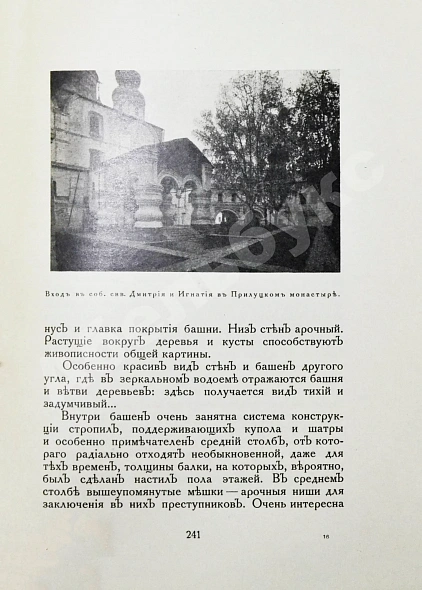 Антикварная книга Лукомский, Г.К. Вологда в её старине — , 1914 дополнительное фото 7