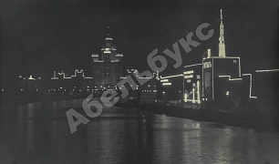 Комовский, А.Г. Крупноформатная фотография «Москва праздничная»