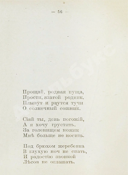 Антикварная книга Есенин, С.А. Голубень — Есенин Сергей Александрович, 1920 дополнительное фото 4