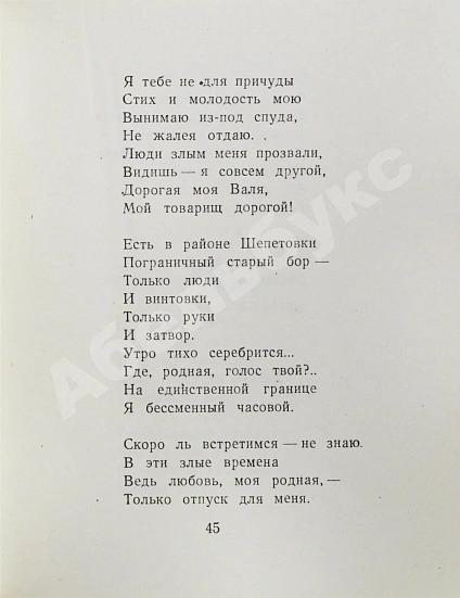 Антикварная книга Светлов, М.А. [автограф] Стихотворения — Светлов Михаил Аркадьевич, 1959 дополнительное фото 7