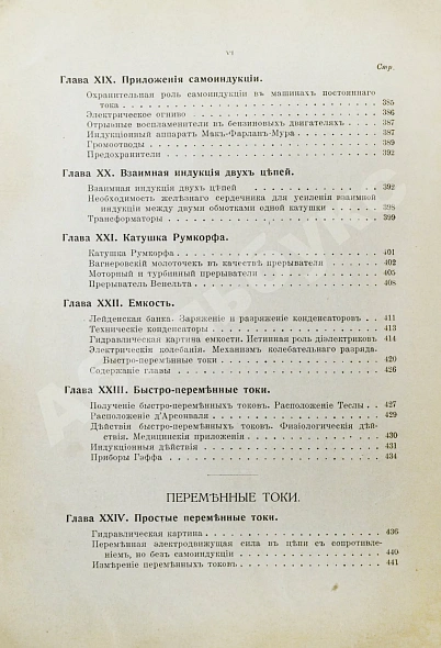 Антикварная книга Клод, Ж., Оствальд, В. Электричество и его применения в общедоступном изложении — , 1910 дополнительное фото 14