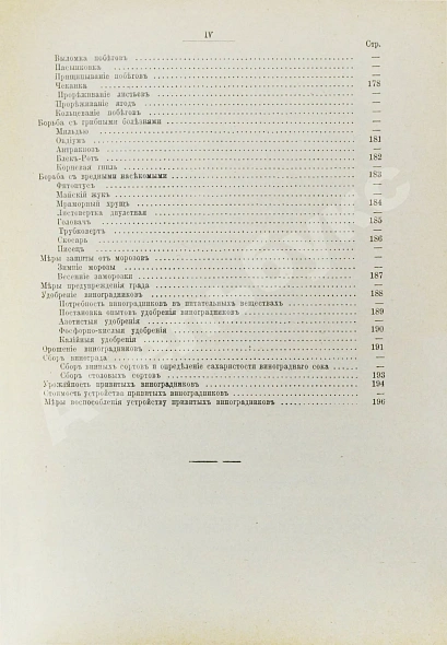 Антикварная книга Этингер, Я.Г. Устройство виноградников при помощи американских лоз — Этингер Яков Германович, 1912 дополнительное фото 11